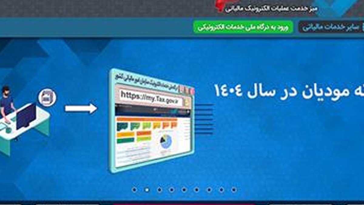 مشکل سامانه مودیان: مهلت ارسال فاکتورها در تاریخ ۱۴ فروردین ۱۴۰۴ تعیین شد