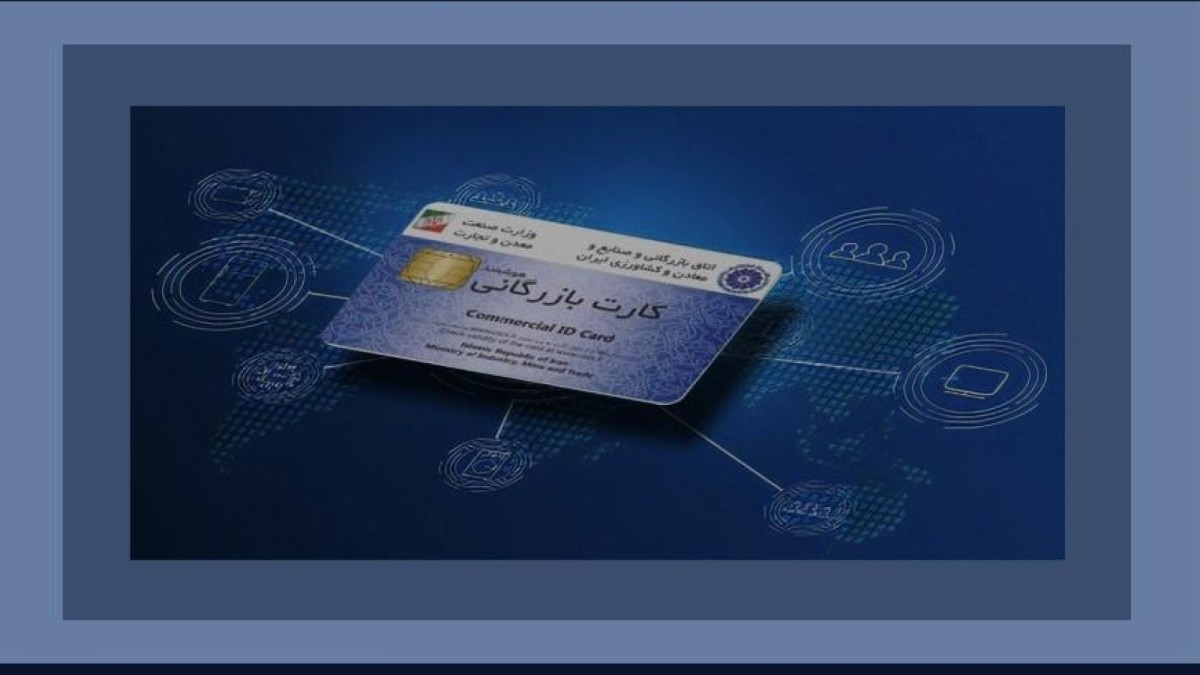 چگونگی افزایش اعتبار صادراتی کارت های بازرگانی