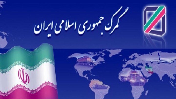 صدور مجوز کارگزاری گمرکی در کمتر از ۳ روز پس از ثبت‌نام