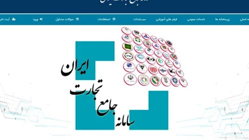 مراحل ثبت سفارش واردات در سامانه جامع تجارت ایران